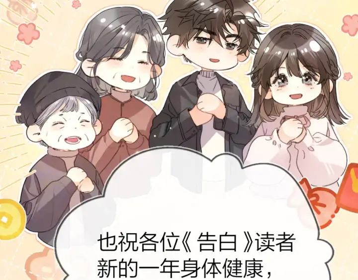 《告白》番外八 新年快乐图26