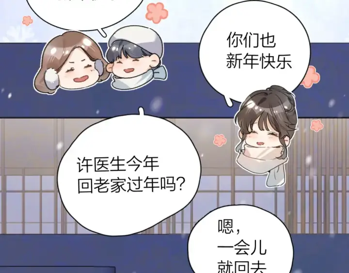 《告白》番外八 新年快乐图3