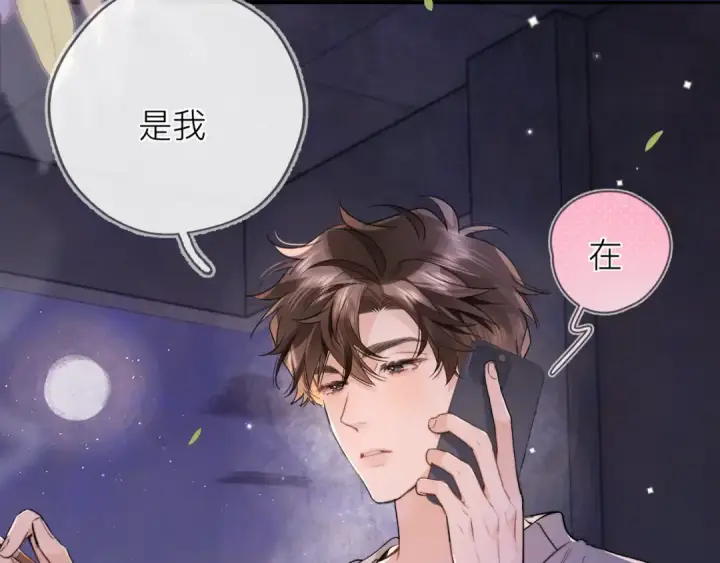 《告白》第五十八话 能不能原谅他？图10