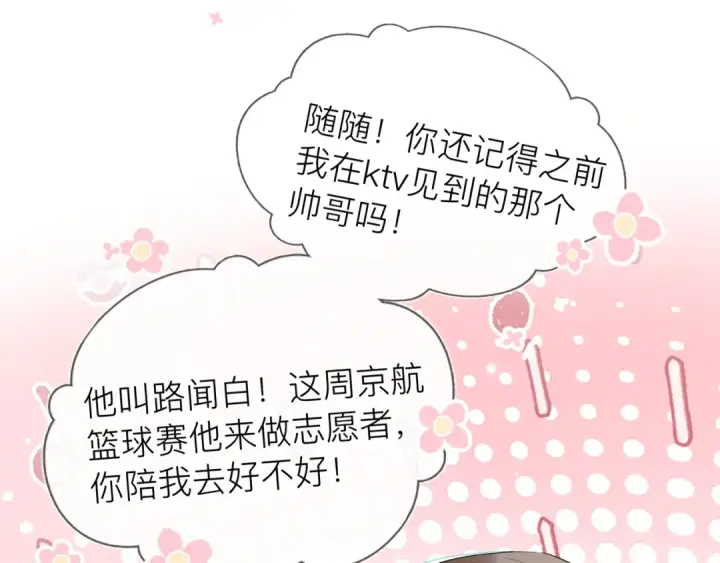 《告白》第五十八话 能不能原谅他？图19