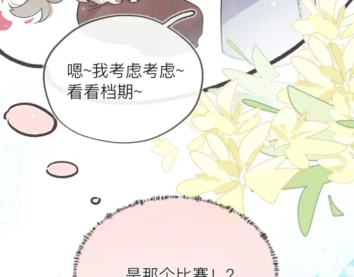 《告白》第五十八话 能不能原谅他？图21