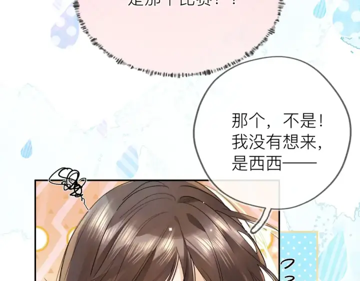 《告白》第五十八话 能不能原谅他？图22