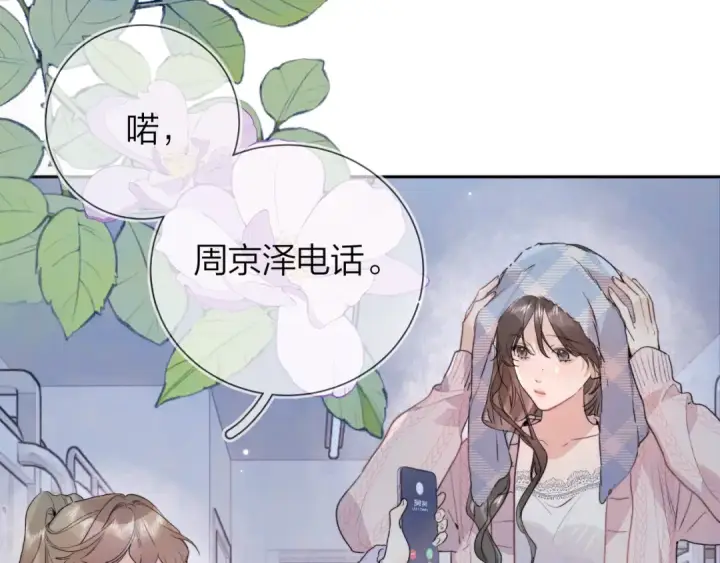 《告白》第五十八话 能不能原谅他？图3