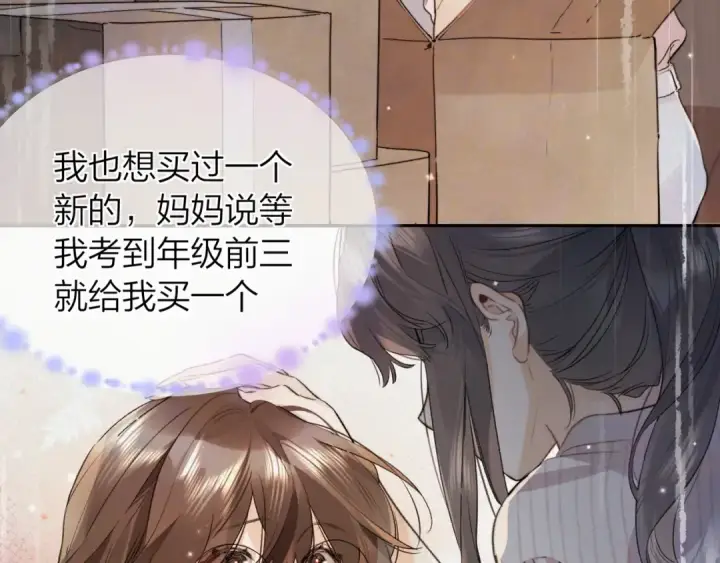 《告白》第五十八话 能不能原谅他？图52
