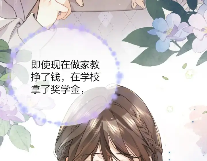 《告白》第五十八话 能不能原谅他？图59