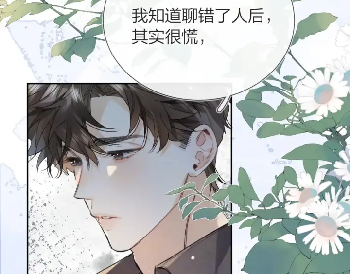 《告白》第五十九话 你名字还挺好听图11