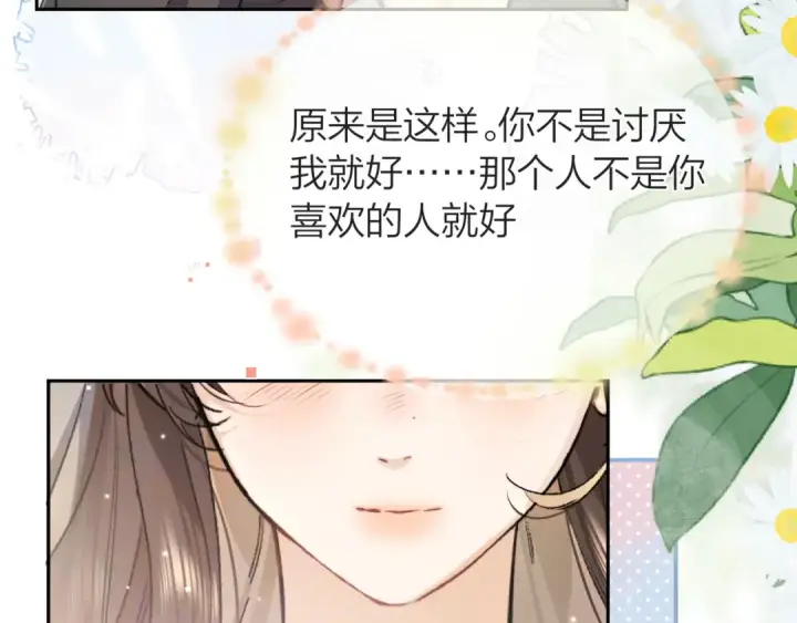 《告白》第五十九话 你名字还挺好听图22