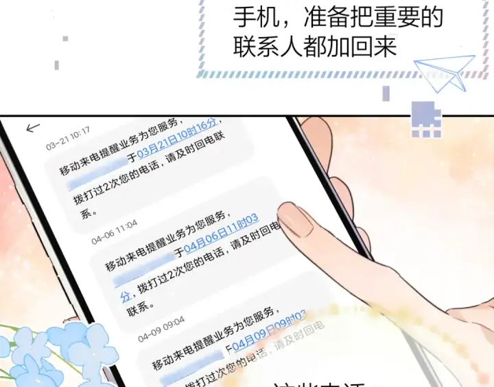 《告白》第五十九话 你名字还挺好听图33