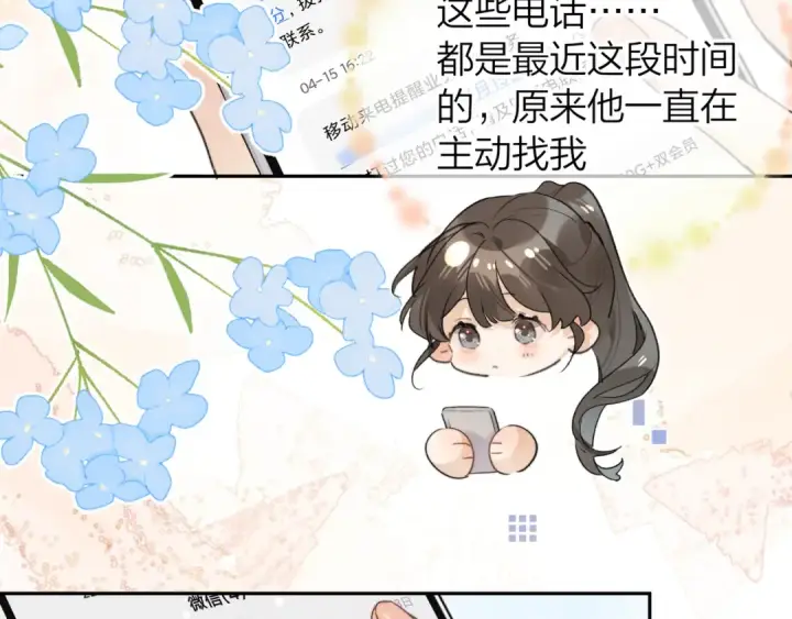 《告白》第五十九话 你名字还挺好听图34