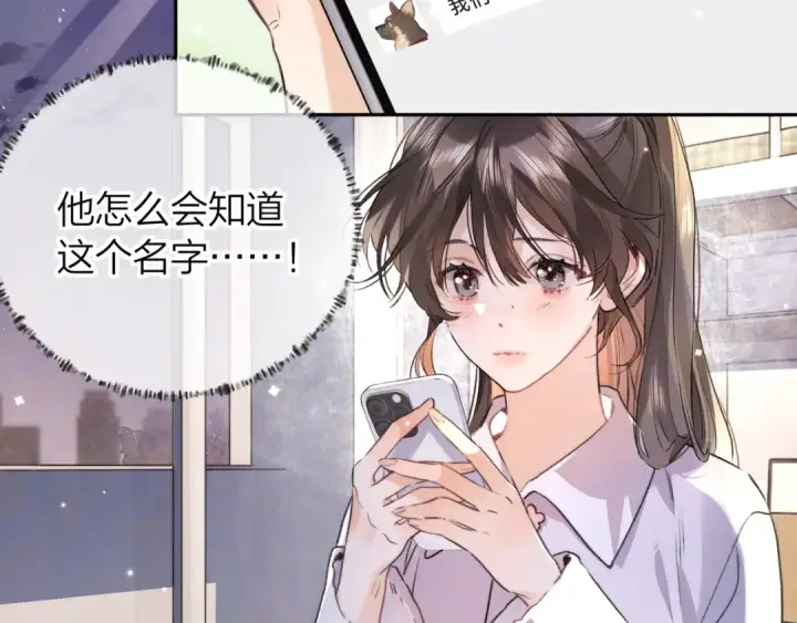 《告白》第五十九话 你名字还挺好听图36