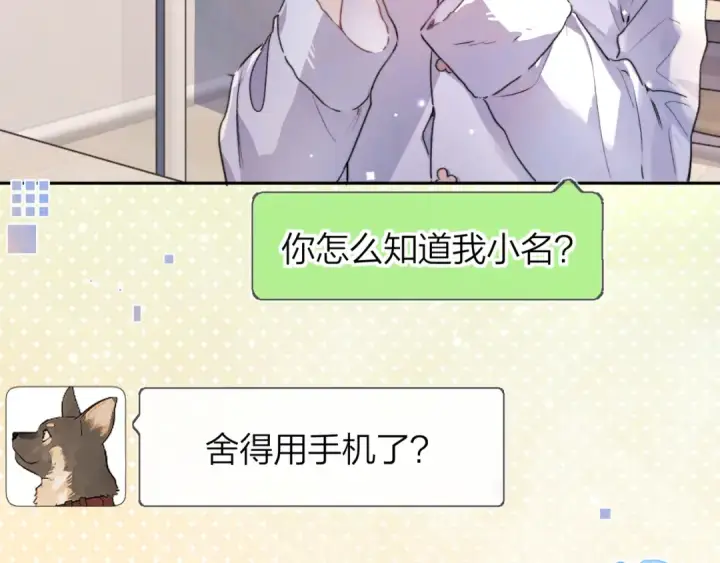 《告白》第五十九话 你名字还挺好听图37