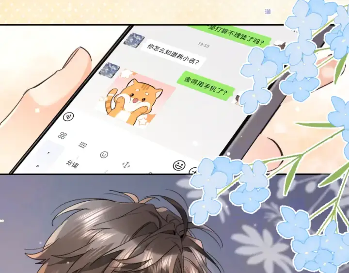 《告白》第五十九话 你名字还挺好听图38