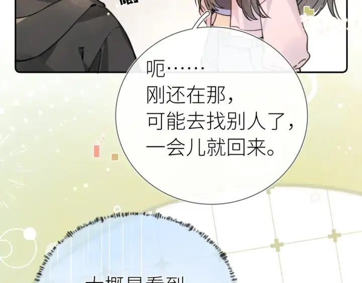 《告白》第五十九话 你名字还挺好听图74