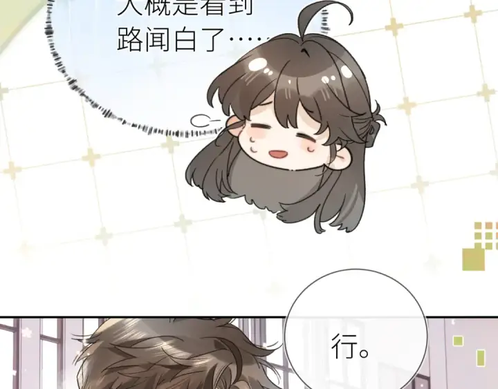 《告白》第五十九话 你名字还挺好听图75