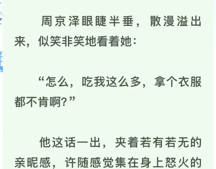 《告白》第五十九话 你名字还挺好听图81