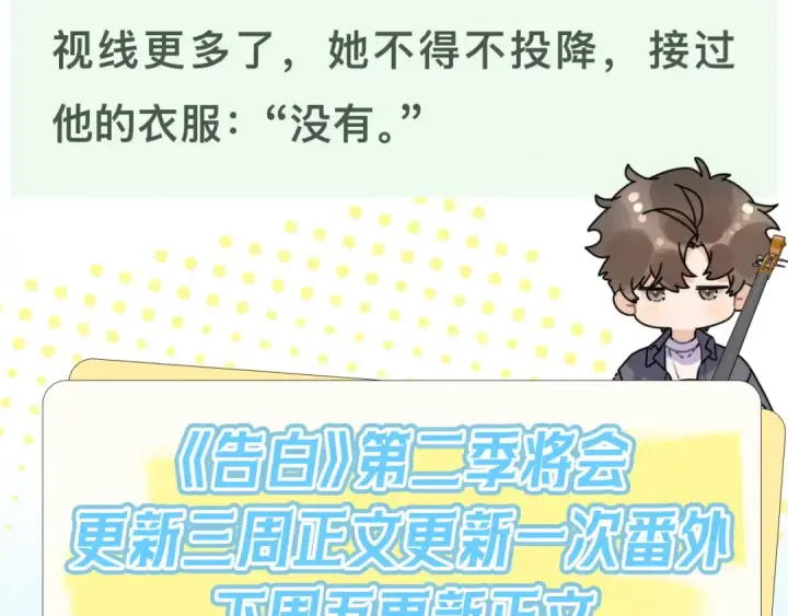 《告白》第五十九话 你名字还挺好听图82