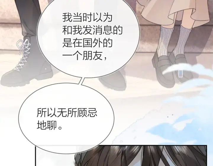 《告白》第五十九话 你名字还挺好听图9