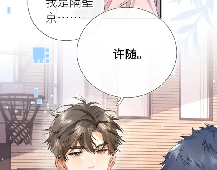 《告白》第六十集 我的衣服是不是还在你那？图66