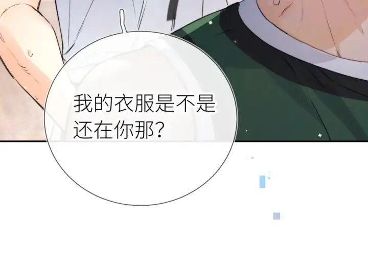 《告白》第六十集 我的衣服是不是还在你那？图68