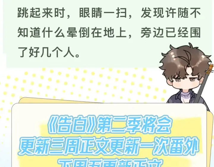 《告白》番外九 和好之后图22