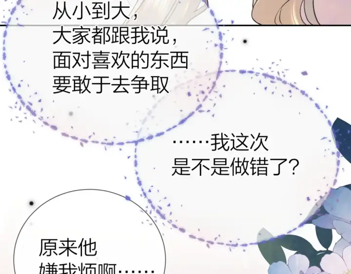 《告白》第六十二话 我不要理你了！图51
