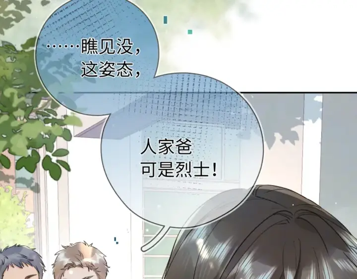 《告白》第六十五话 Crush图45