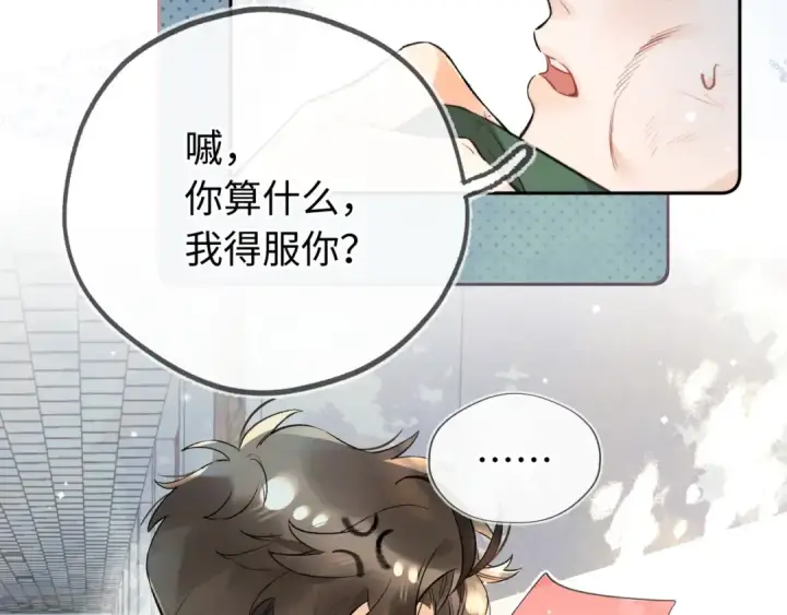 《告白》第六十六话 有什么不敢图14