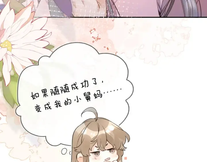《告白》第六十六话 有什么不敢图81