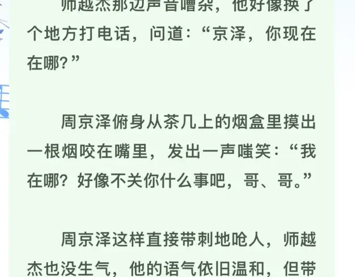《告白》第六十八话 拿着图76