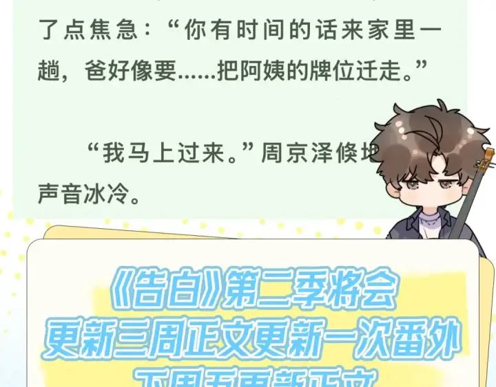 《告白》番外十一 告白大吉！图14