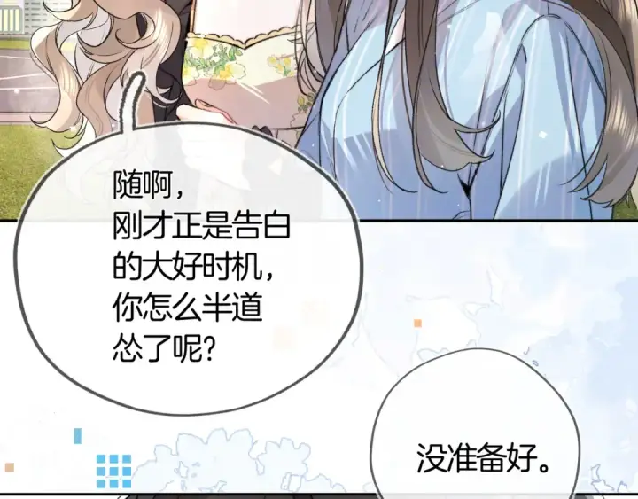《告白》第六十九话 别碰她图15