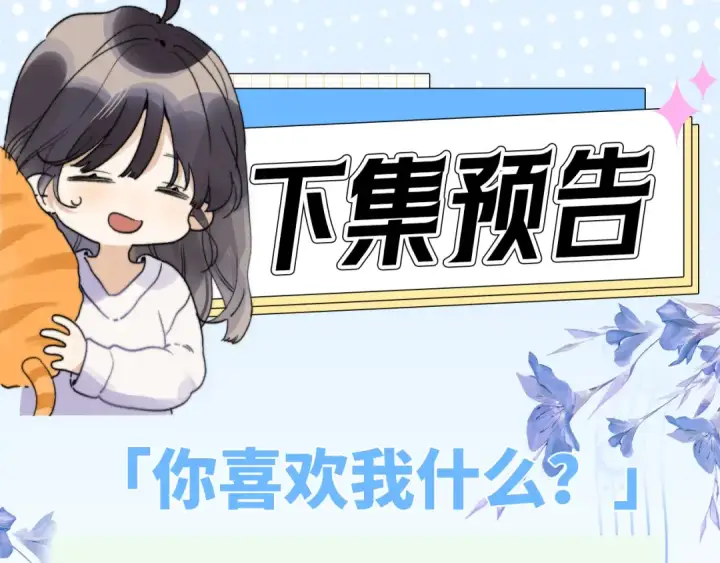 《告白》第七十一话 我喜欢你图87