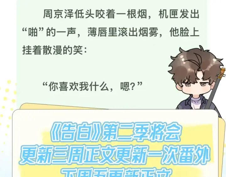 《告白》番外十二 生日快乐图14