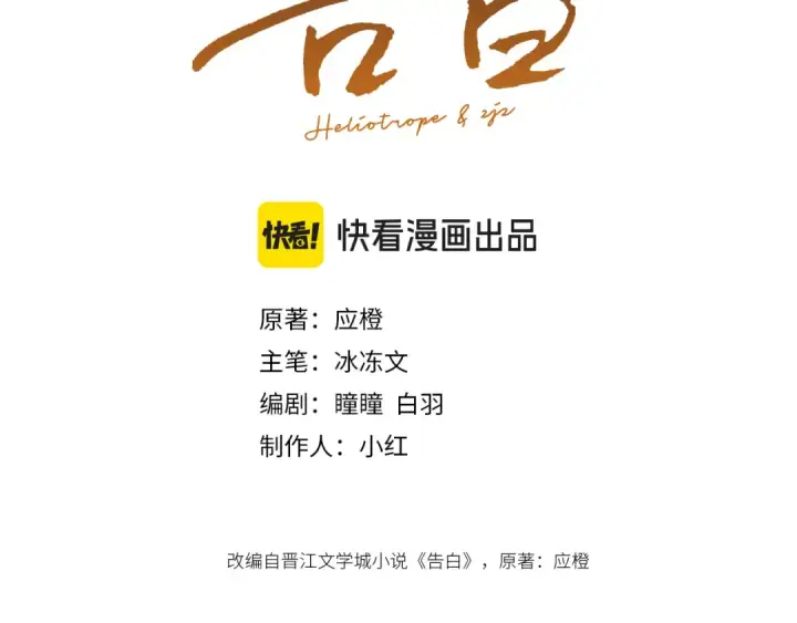 《告白》第七十三话 从今天开始吃甜的图3