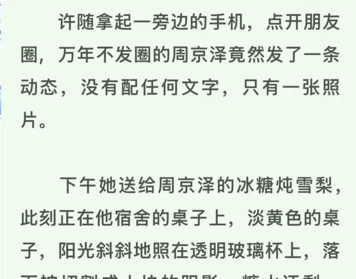 《告白》第七十三话 从今天开始吃甜的图81