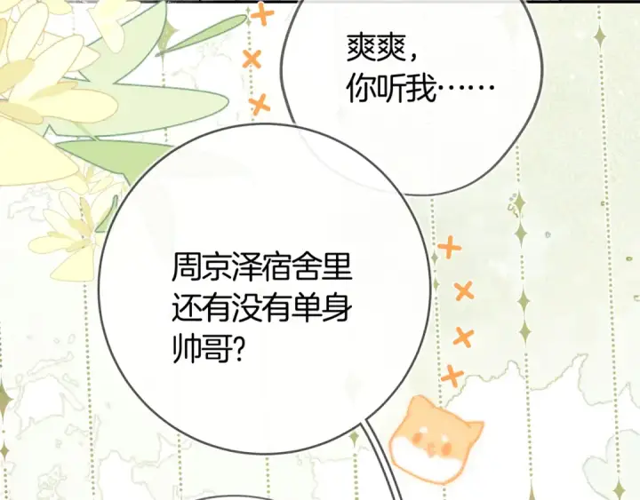 《告白》第七十四集 官宣图30