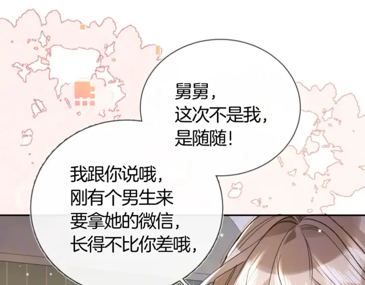 《告白》第七十四集 官宣图68