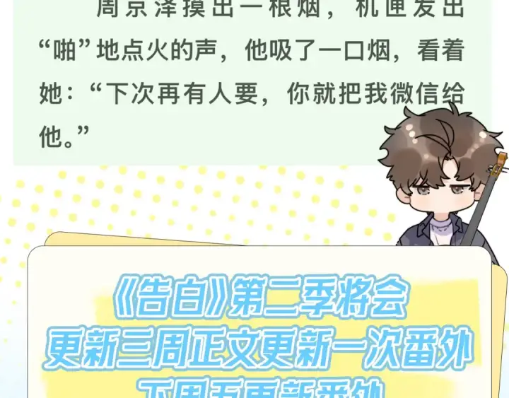 《告白》第七十四集 官宣图92
