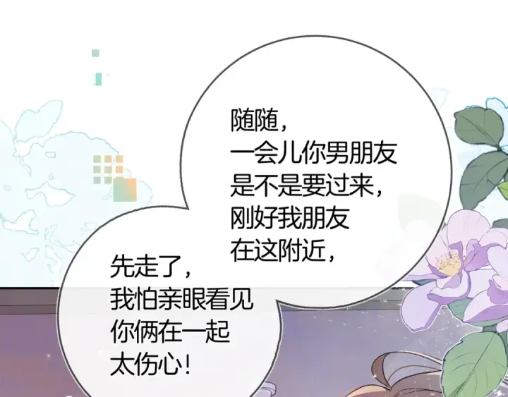 《告白》第七十五话 在哪？图43