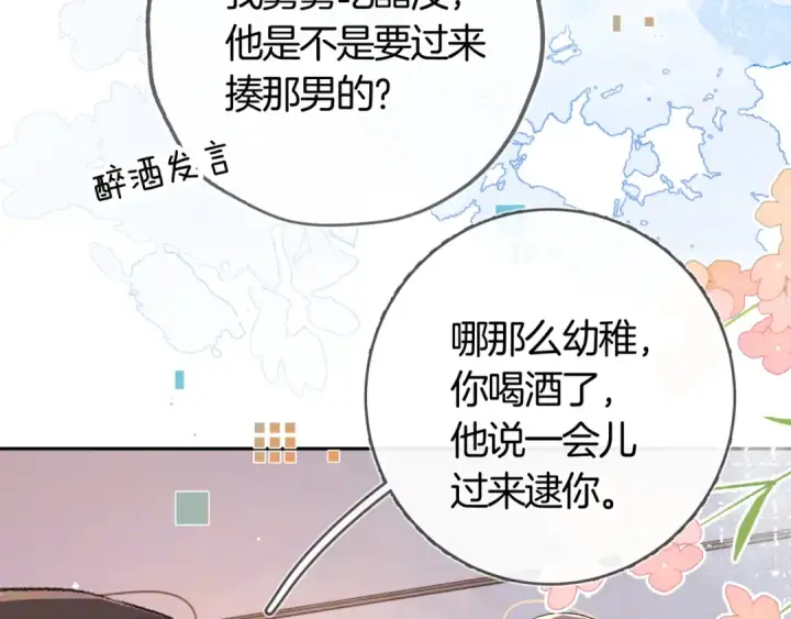 《告白》第七十五话 在哪？图7