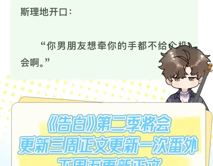 《告白》第七十五话 在哪？图79