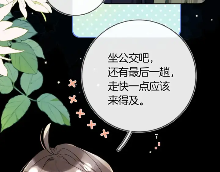 《告白》第七十六话 我的荣幸图50