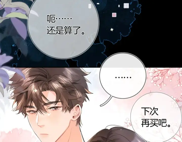 《告白》第七十七话 很甜图27