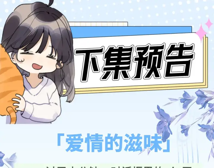 《告白》第七十七话 很甜图74