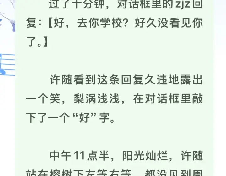 《告白》第七十七话 很甜图75