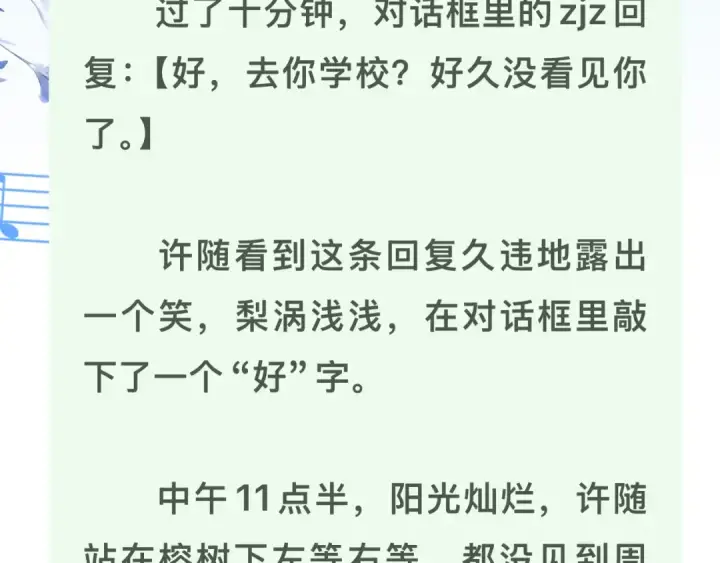 《告白》番外十四 这预告正经吗？图12