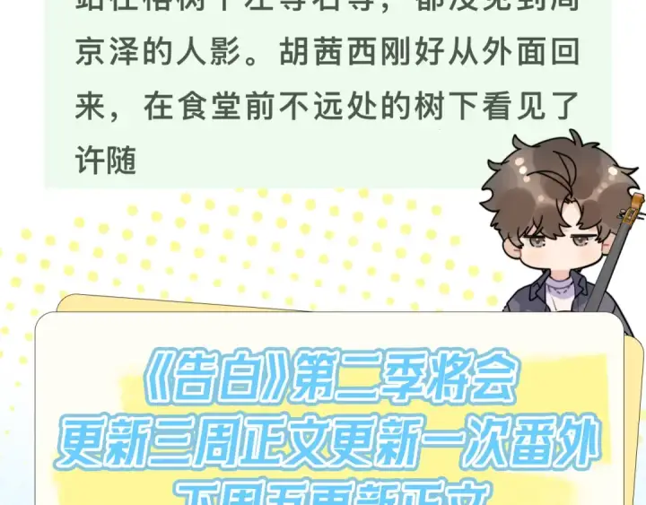 《告白》番外十四 这预告正经吗？图13