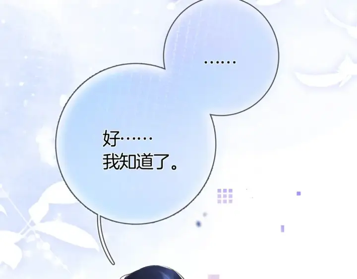 《告白》第七十八话 爱情的滋味图15