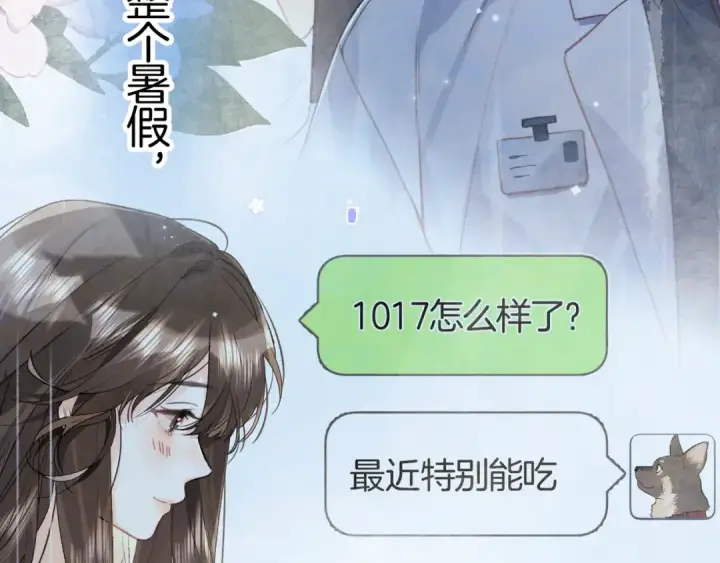 《告白》第七十八话 爱情的滋味图19