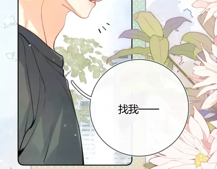 《告白》第七十八话 爱情的滋味图50